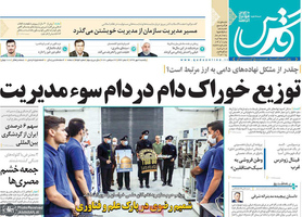 گزیده روزنامه های 6 مهر 1399