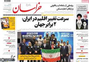 گزیده روزنامه های 24 اردیبهشت 1402