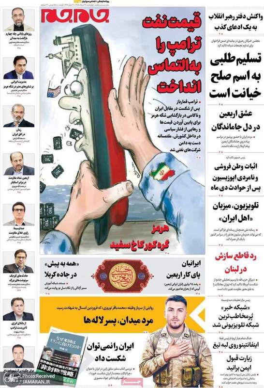 گزیده روزنامه های 14 مرداد 1405