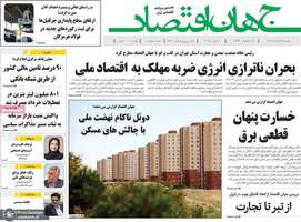 گزیده روزنامه های 19 خرداد 1404