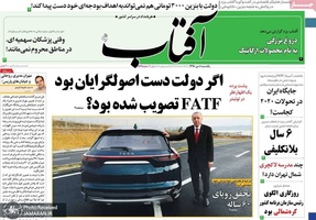 گزیده روزنامه های 8 دی 1398