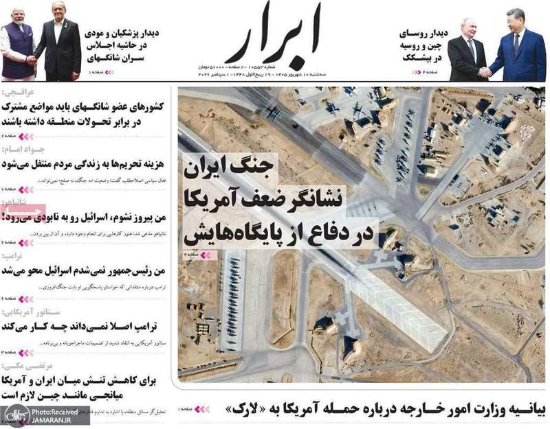 گزیده روزنامه های 10 شهریور 1405