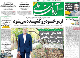 گزیده روزنامه های 19 شهریور 1399