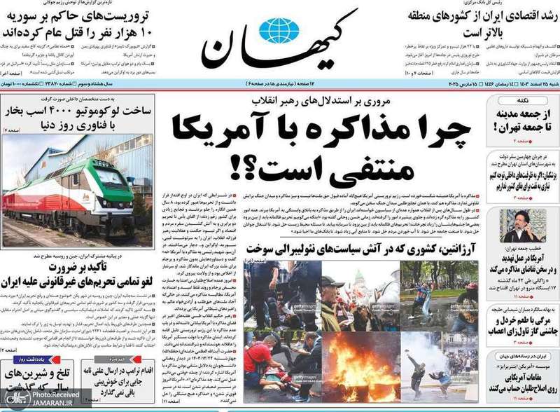 گزيده روزنامه های 25 اسفند 1403