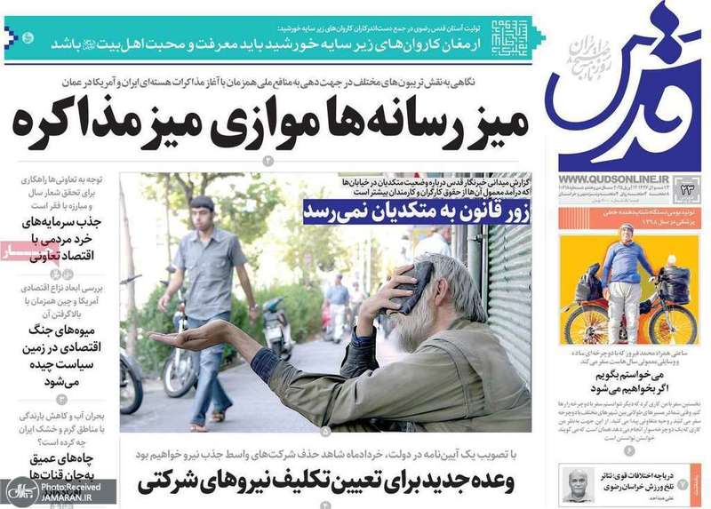 گزیده روزنامه های 23 فروردین 1404