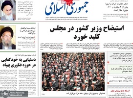 گزیده روزنامه های 4 آذر 1398