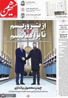 گزیده روزنامه های 17 بهمن 1403