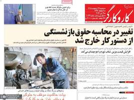 گزیده روزنامه های 29 اردیبهشت 1405