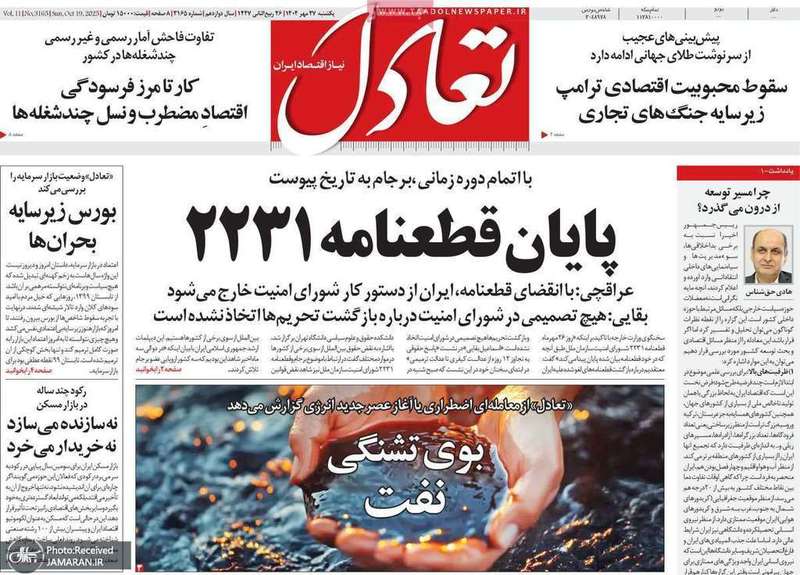 گزيده روزنامه های 27 مهر 1404