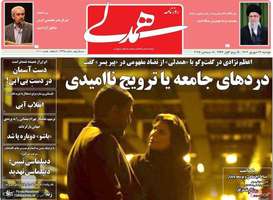 گزیده روزنامه های 17 شهریور 1404