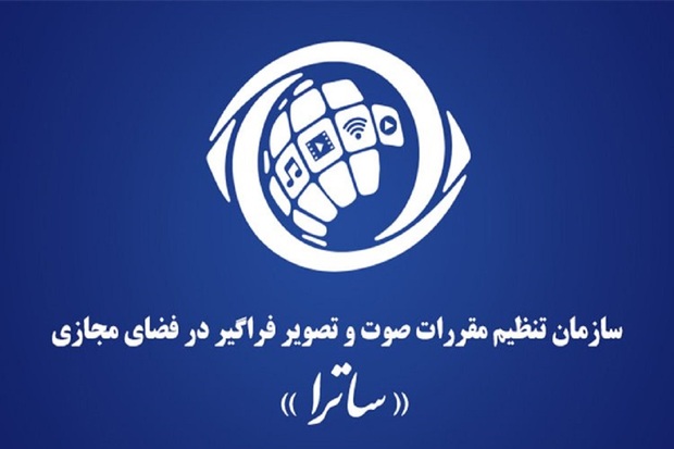 «ساترا» مسئول نظارت بر فعالیت‌های انتخاباتی در فضای‌ مجازی شد