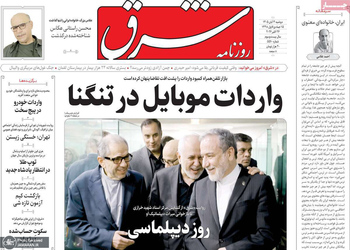 گزیده روزنامه های 4 آبان 1405 