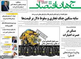 گزیده روزنامه های 2 اردیبهشت 1404