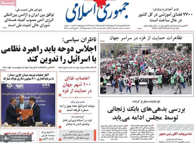 گزیده روزنامه های 24 شهریور 1404