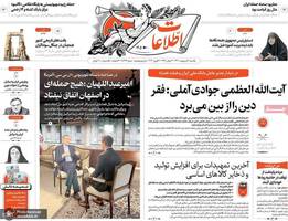 گزیده روزنامه هاى 2 اردیبهشت 1403