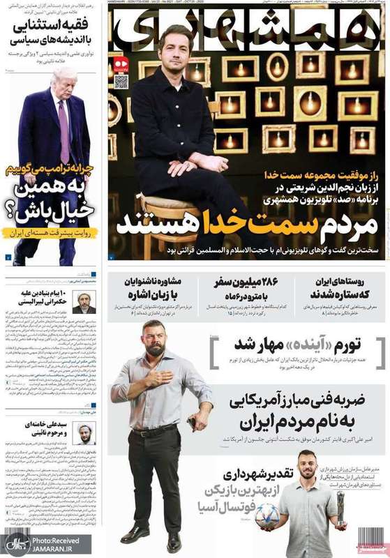 گزیده روزنامه های 3 آبان 1404