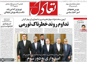 گزیده روزنامه های 7 اسفند 1404
