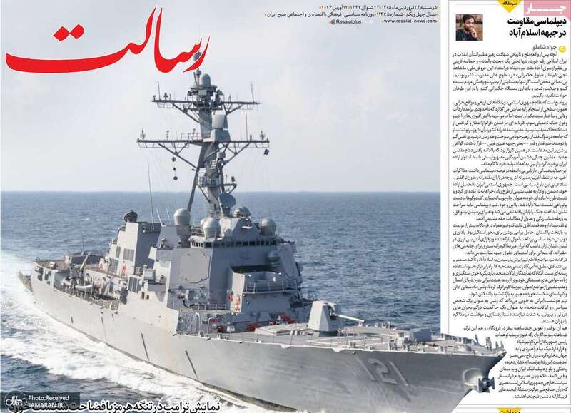 گزیده روزنامه های 24 فروردین 1405