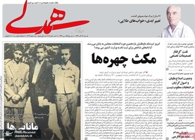 گزیده روزنامه های 16 آذر 1398