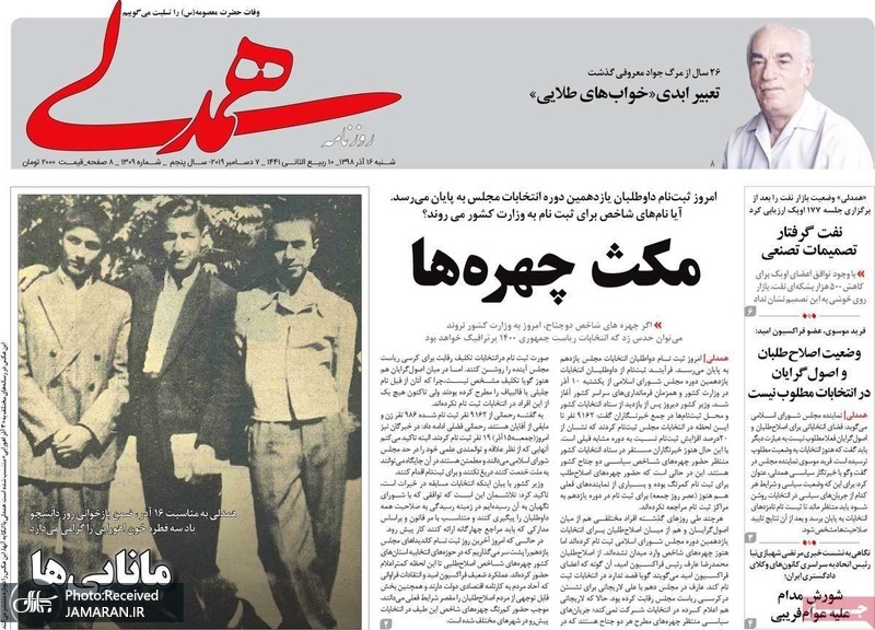 گزیده روزنامه های 16 آذر 1398