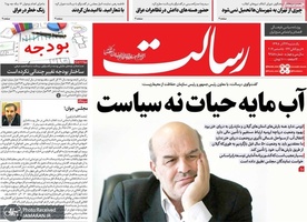 گزیده روزنامه های 24 آذر 1398