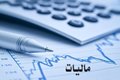 مهلت پرداخت بدهی مالیات بهار ۱۴۰۵ تمدید شد