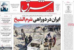گزیده روزنامه های 21 مهر 1404