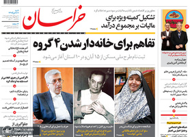 گزیده روزنامه های 11 آبان 1398