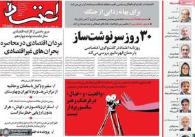 گزيده روزنامه های 8 شهریور 1404