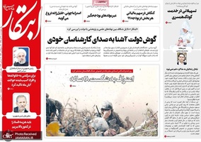 گزیده روزنامه های 20 آذر 1398