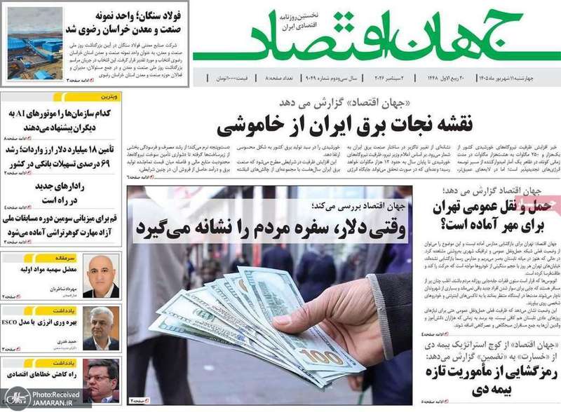 گزیده روزنامه های 11 شهریور 1405