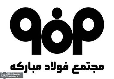 جزییات حمله شدید دشمنان به فولاد مبارکه که دیشب رخ داد/ ارزیابی‌های صورت گرفته تا این لحظه از حجم سنگین حملات، خسارات وارده و تخریب اساسی به واحدهای مرتبط با فرآیند تولید حکایت دارد