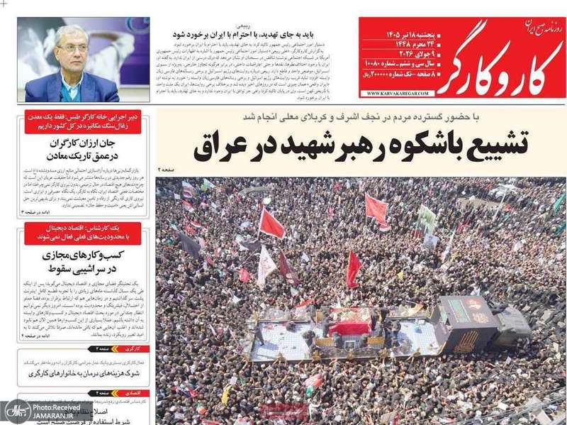 گزيده روزنامه های 18 تیر 1405