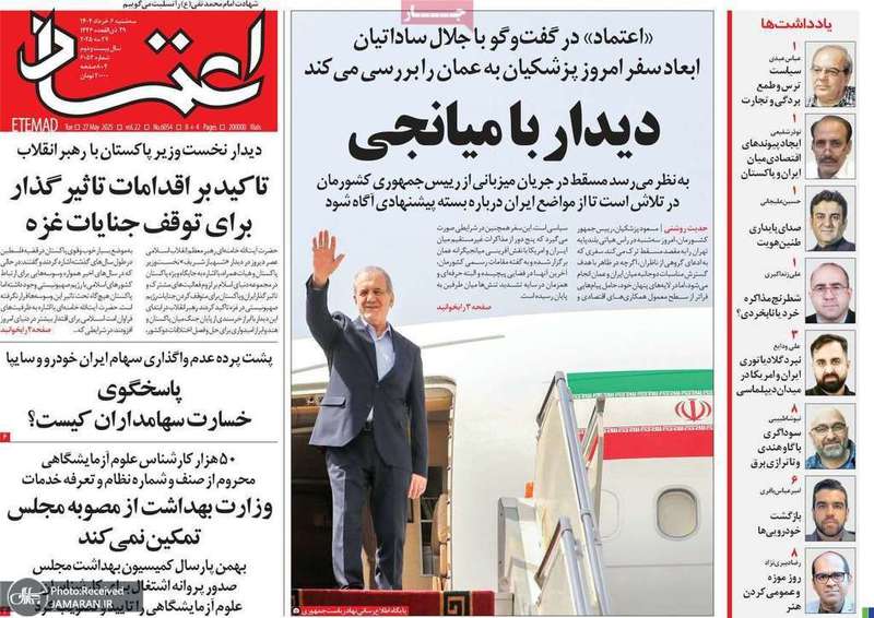 گزیده روزنامه های 6 خرداد 1404