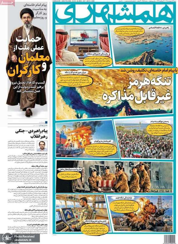 گزيده روزنامه های 12 اردیبهشت 1405
