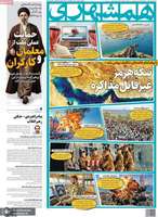 گزيده روزنامه های 12 اردیبهشت 1405