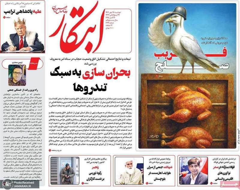 گزيده روزنامه های 28 مهر 1404