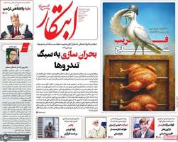 گزيده روزنامه های 28 مهر 1404