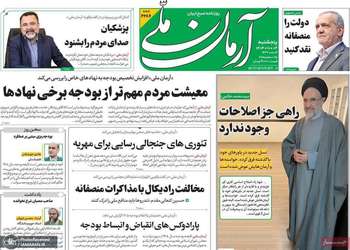 گزیده روزنامه های 4 دی 1404