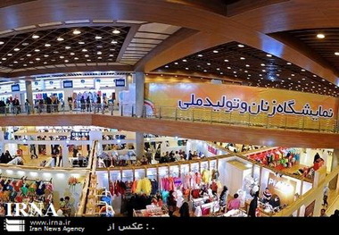 نمایشگاه زنان و تولید ملی در بوستان گفت وگو برگزار می شود