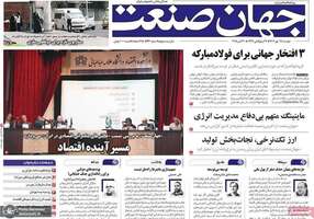 گزيده روزنامه های 28 مهر 1404