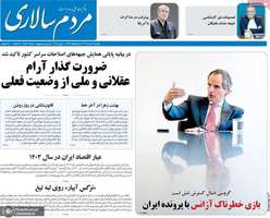 گزیده روزنامه های 11 خرداد 1404