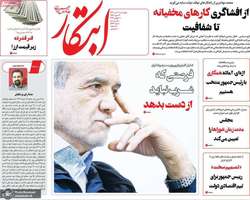 گزیده روزنامه های 20 تیر 1403