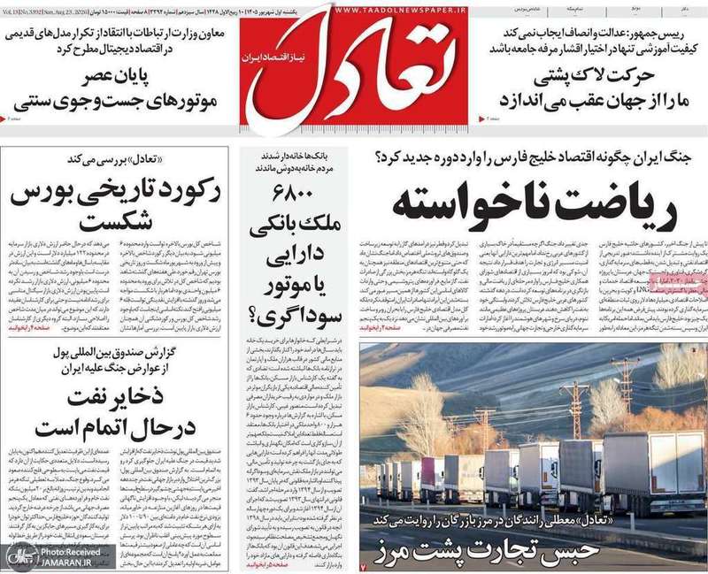 گزیده روزنامه های 1 شهریور 1405