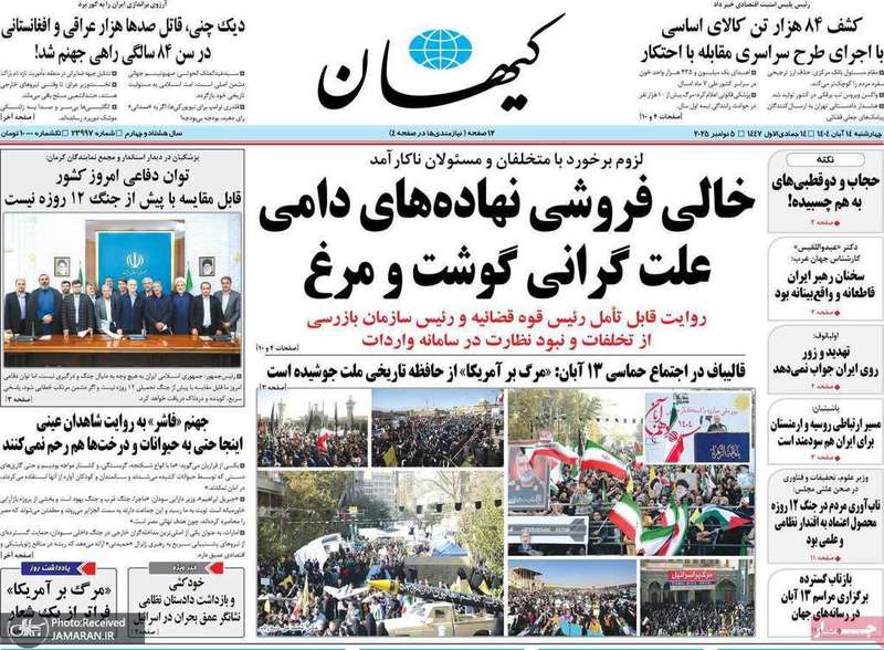 گزیده روزنامه های 14 آبان 1404