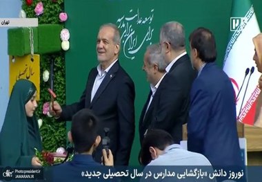 سال تحصیلی 05-1404 با حضور رئیس جمهور پزشکیان آغاز شد