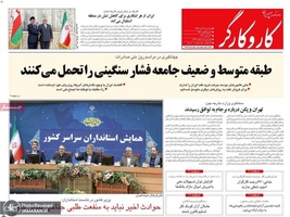 گزیده روزنامه های 12 آذر 1398