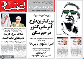 گزیده روزنامه های 12 شهریور 1401