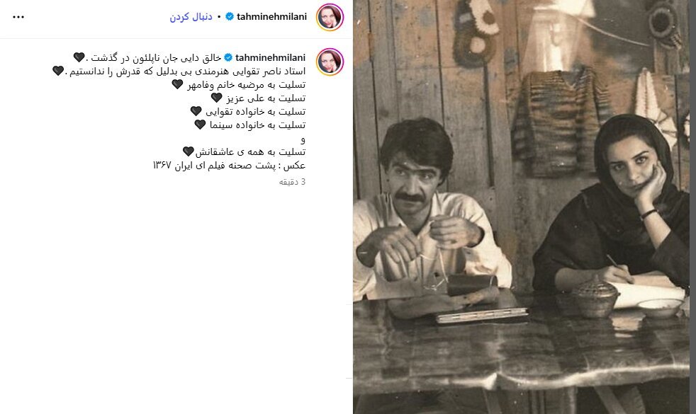 از تهمینه میلانی تا ستاره اسکندری/ واکنش‌ها به درگذشت ناصر تقوایی