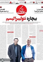 گزیده روزنامه های 2 دی 1398